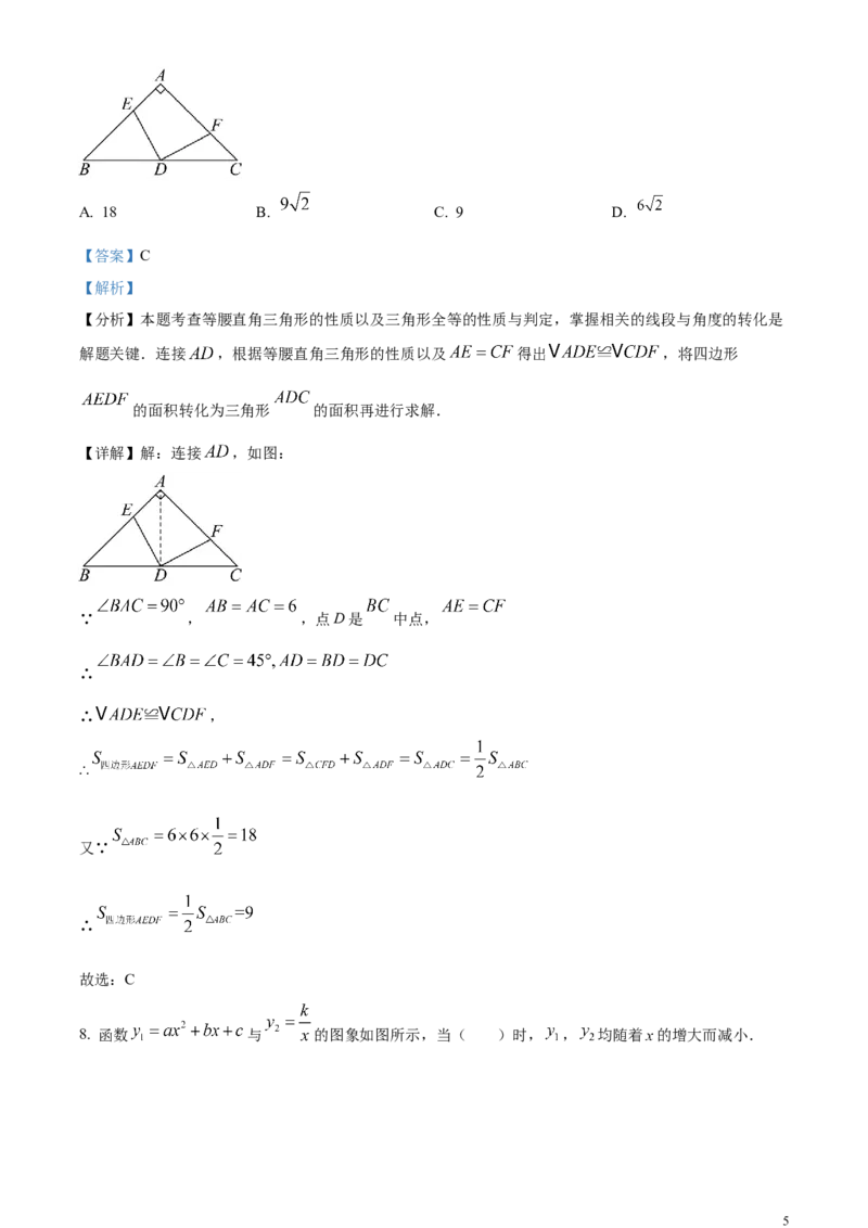 2024年广东省广州市中考数学试题（解析版）_广州市中考真题_广州中考数学（2008-2025）