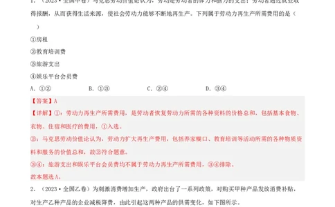 专题01生活与消费-学易金卷：五年（2019-2023）高考政治真题分项汇编（解析版）_通用版（老高考）复习资料_2024年复习资料_完五年（2019-2023）高考政治真题分项汇编（全国通用）