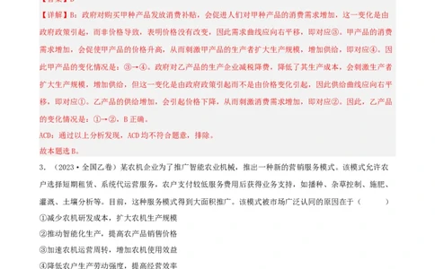 专题01生活与消费-学易金卷：五年（2019-2023）高考政治真题分项汇编（解析版）_通用版（老高考）复习资料_2024年复习资料_完五年（2019-2023）高考政治真题分项汇编（全国通用）