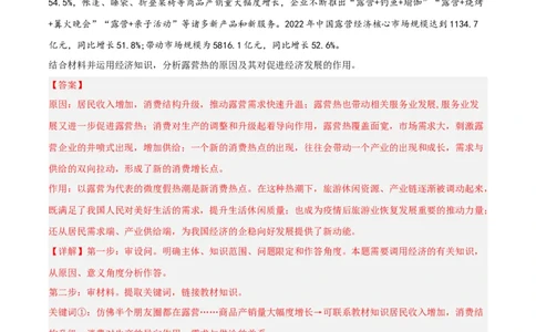 专题01生活与消费-学易金卷：五年（2019-2023）高考政治真题分项汇编（解析版）_通用版（老高考）复习资料_2024年复习资料_完五年（2019-2023）高考政治真题分项汇编（全国通用）