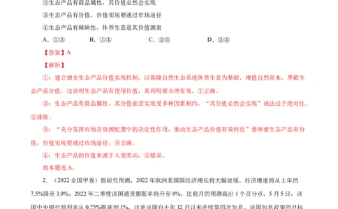 专题01生活与消费-学易金卷：五年（2019-2023）高考政治真题分项汇编（解析版）_通用版（老高考）复习资料_2024年复习资料_完五年（2019-2023）高考政治真题分项汇编（全国通用）