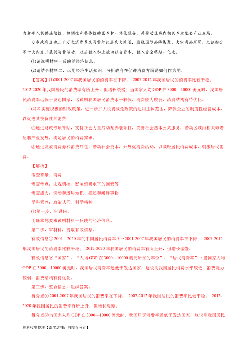 专题01生活与消费-学易金卷：五年（2019-2023）高考政治真题分项汇编（解析版）_通用版（老高考）复习资料_2024年复习资料_完五年（2019-2023）高考政治真题分项汇编（全国通用）