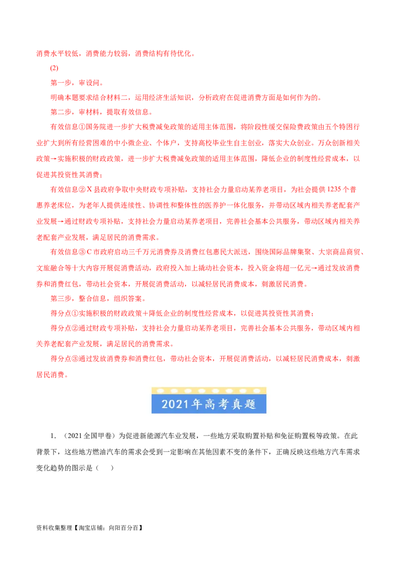 专题01生活与消费-学易金卷：五年（2019-2023）高考政治真题分项汇编（解析版）_通用版（老高考）复习资料_2024年复习资料_完五年（2019-2023）高考政治真题分项汇编（全国通用）