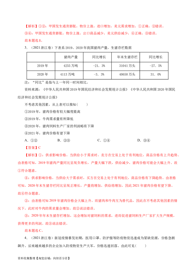 专题01生活与消费-学易金卷：五年（2019-2023）高考政治真题分项汇编（解析版）_通用版（老高考）复习资料_2024年复习资料_完五年（2019-2023）高考政治真题分项汇编（全国通用）