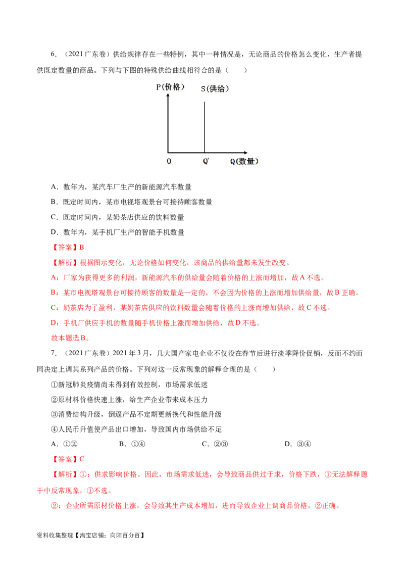 专题01生活与消费-学易金卷：五年（2019-2023）高考政治真题分项汇编（解析版）_通用版（老高考）复习资料_2024年复习资料_完五年（2019-2023）高考政治真题分项汇编（全国通用）