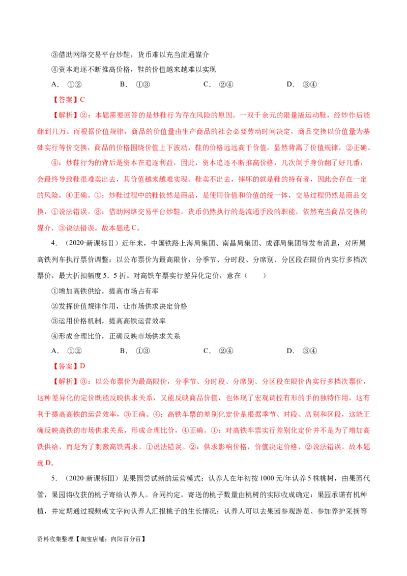 专题01生活与消费-学易金卷：五年（2019-2023）高考政治真题分项汇编（解析版）_通用版（老高考）复习资料_2024年复习资料_完五年（2019-2023）高考政治真题分项汇编（全国通用）