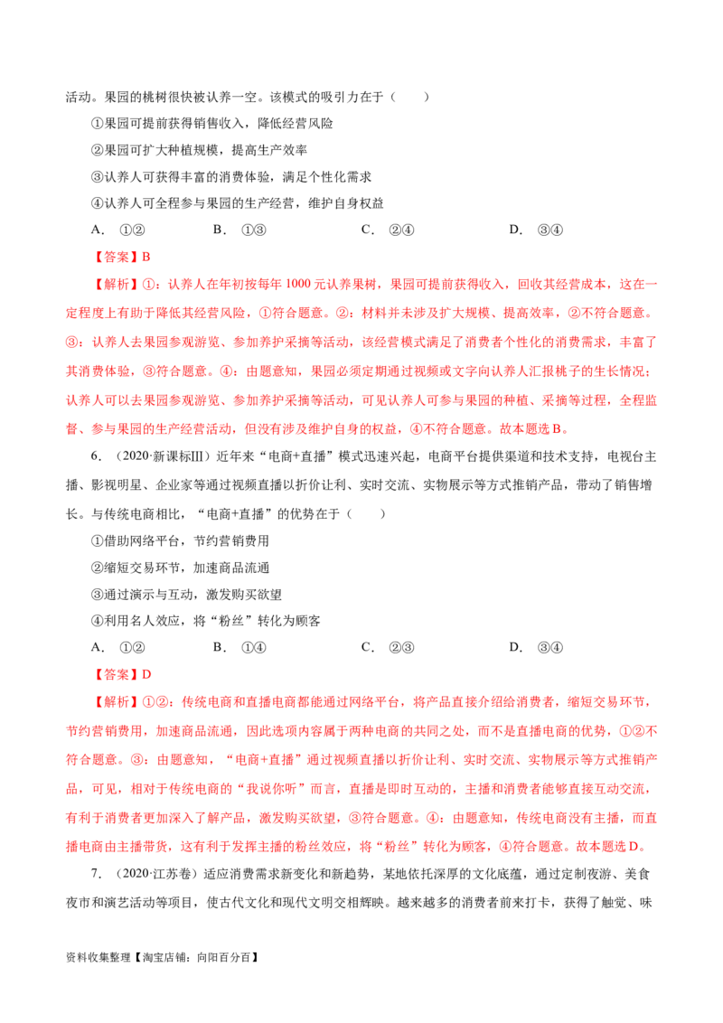 专题01生活与消费-学易金卷：五年（2019-2023）高考政治真题分项汇编（解析版）_通用版（老高考）复习资料_2024年复习资料_完五年（2019-2023）高考政治真题分项汇编（全国通用）