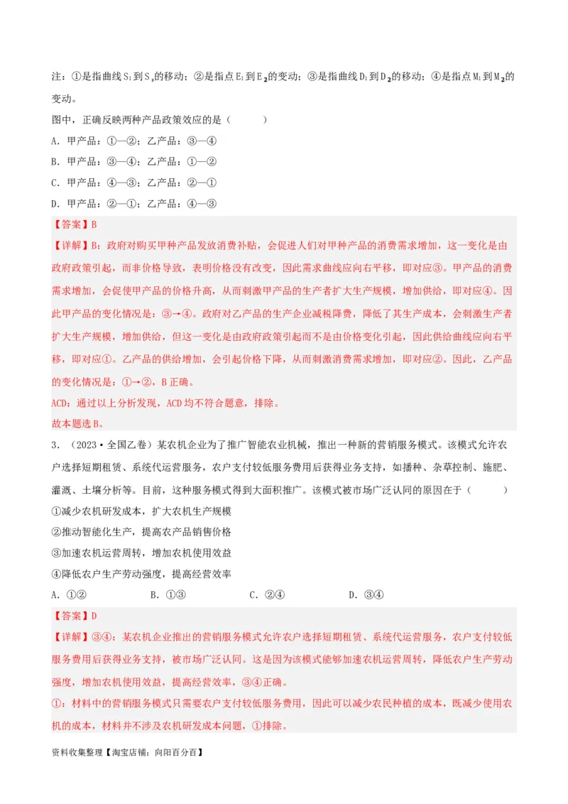 专题01生活与消费-学易金卷：五年（2019-2023）高考政治真题分项汇编（解析版）_通用版（老高考）复习资料_2024年复习资料_完五年（2019-2023）高考政治真题分项汇编（全国通用）