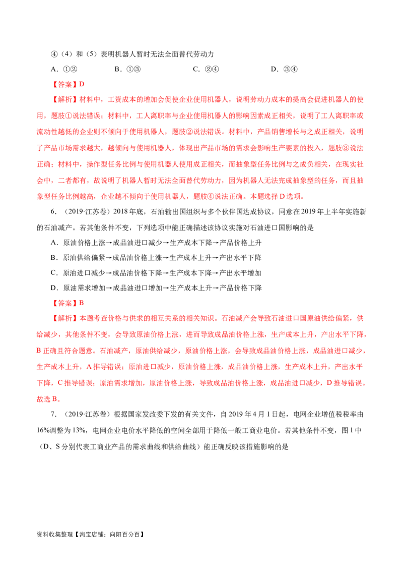 专题01生活与消费-学易金卷：五年（2019-2023）高考政治真题分项汇编（解析版）_通用版（老高考）复习资料_2024年复习资料_完五年（2019-2023）高考政治真题分项汇编（全国通用）