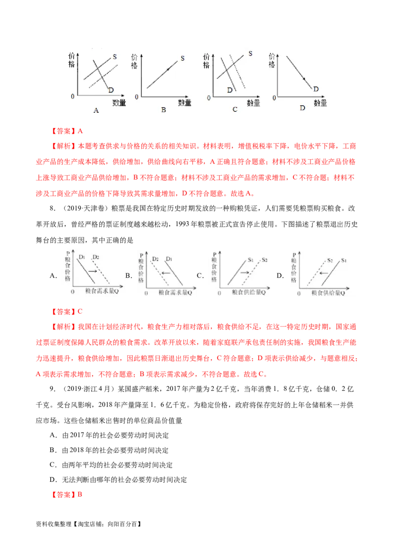 专题01生活与消费-学易金卷：五年（2019-2023）高考政治真题分项汇编（解析版）_通用版（老高考）复习资料_2024年复习资料_完五年（2019-2023）高考政治真题分项汇编（全国通用）