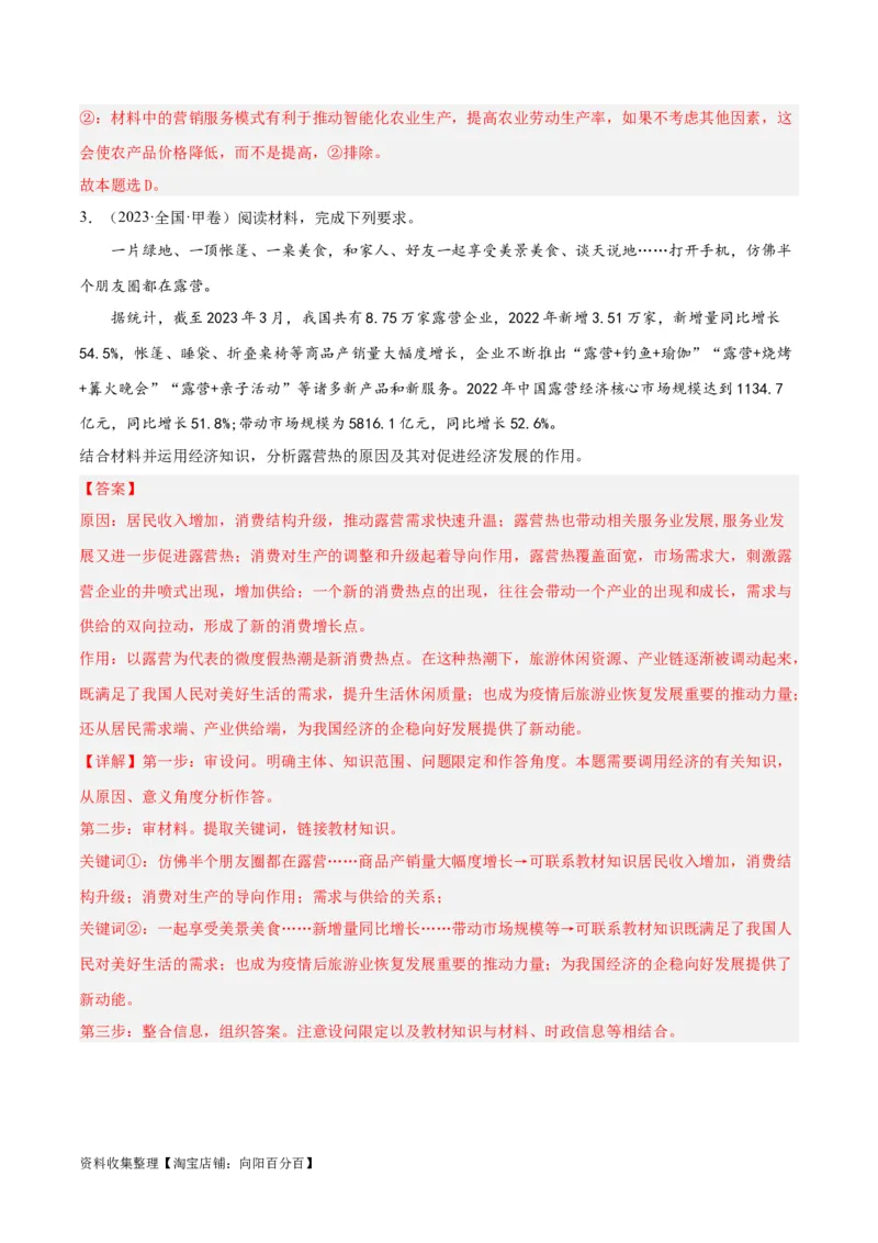 专题01生活与消费-学易金卷：五年（2019-2023）高考政治真题分项汇编（解析版）_通用版（老高考）复习资料_2024年复习资料_完五年（2019-2023）高考政治真题分项汇编（全国通用）