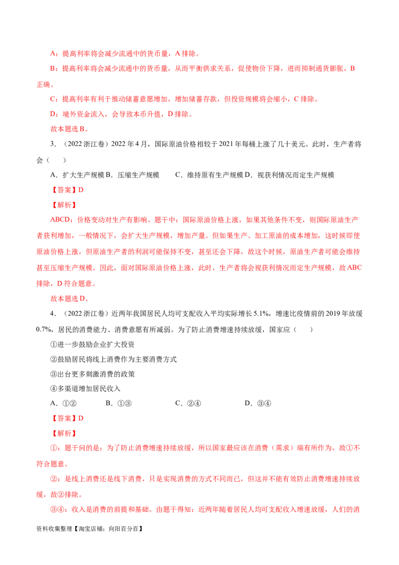 专题01生活与消费-学易金卷：五年（2019-2023）高考政治真题分项汇编（解析版）_通用版（老高考）复习资料_2024年复习资料_完五年（2019-2023）高考政治真题分项汇编（全国通用）