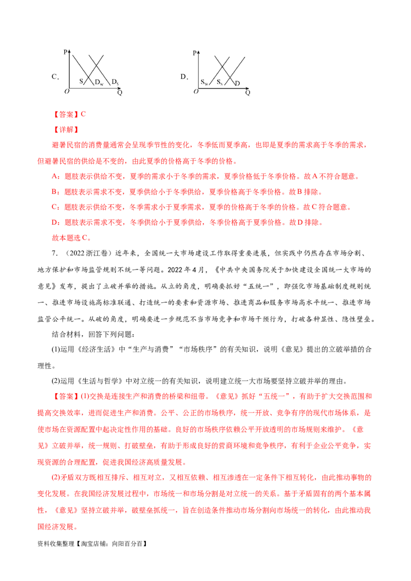 专题01生活与消费-学易金卷：五年（2019-2023）高考政治真题分项汇编（解析版）_通用版（老高考）复习资料_2024年复习资料_完五年（2019-2023）高考政治真题分项汇编（全国通用）