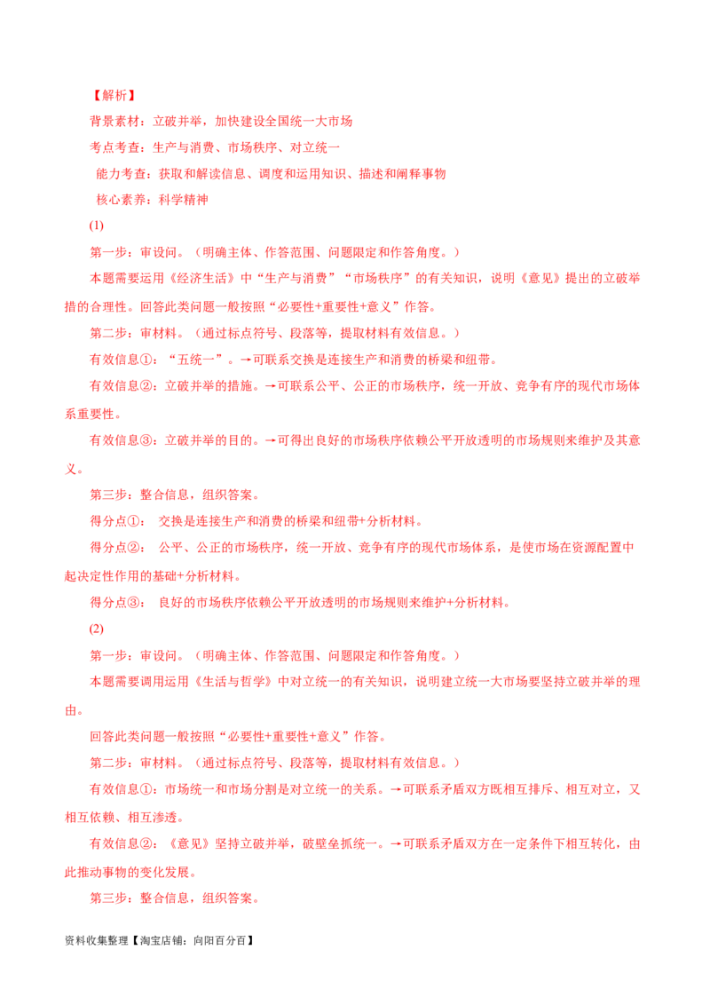 专题01生活与消费-学易金卷：五年（2019-2023）高考政治真题分项汇编（解析版）_通用版（老高考）复习资料_2024年复习资料_完五年（2019-2023）高考政治真题分项汇编（全国通用）