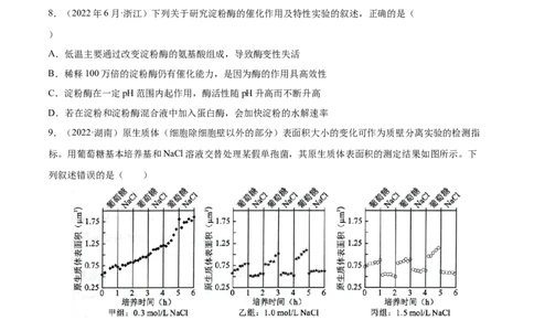 专题15实验与探究-三年（2020-2022）高考真题生物分项汇编（全国通用）（原卷版）_高考真题分类汇编(2012-2022)生物_高考真题分项汇编(2020-2022)生物