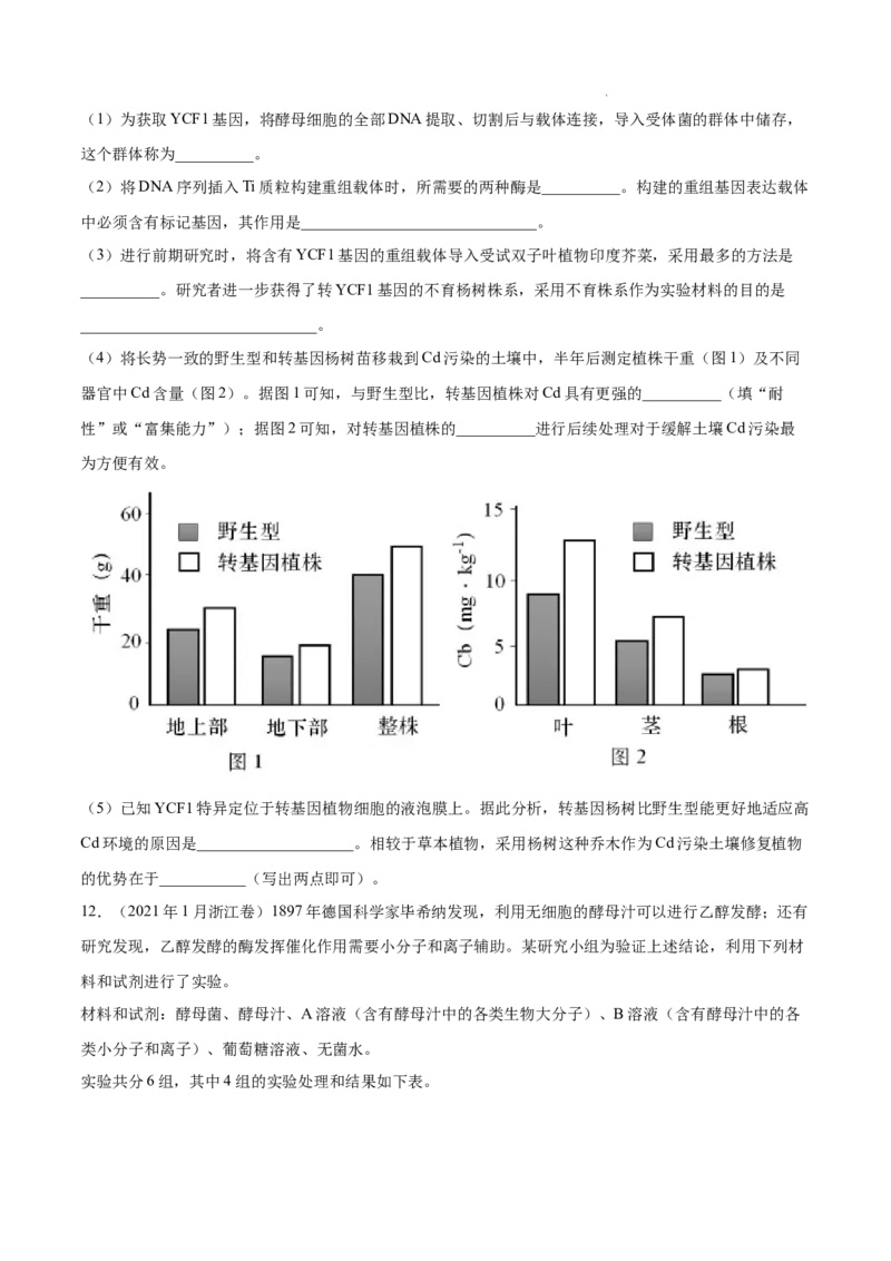 专题15实验与探究-三年（2020-2022）高考真题生物分项汇编（全国通用）（原卷版）_高考真题分类汇编(2012-2022)生物_高考真题分项汇编(2020-2022)生物