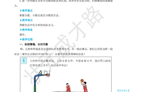 第2课时百分数与小数、分数的互化(1)_1-6年级上册_数学6年级上册教学资源包_名师教学设计新版_6百分数（一）