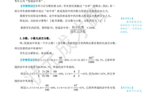 第2课时百分数与小数、分数的互化(1)_1-6年级上册_数学6年级上册教学资源包_名师教学设计新版_6百分数（一）