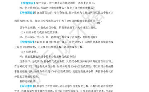 第2课时百分数与小数、分数的互化(1)_1-6年级上册_数学6年级上册教学资源包_名师教学设计新版_6百分数（一）
