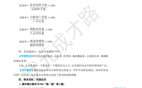 第2课时百分数与小数、分数的互化(1)_1-6年级上册_数学6年级上册教学资源包_名师教学设计新版_6百分数（一）