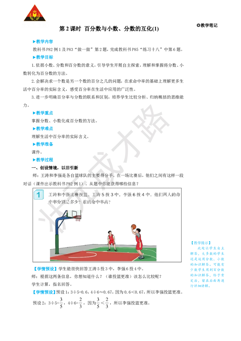 第2课时百分数与小数、分数的互化(1)_1-6年级上册_数学6年级上册教学资源包_名师教学设计新版_6百分数（一）