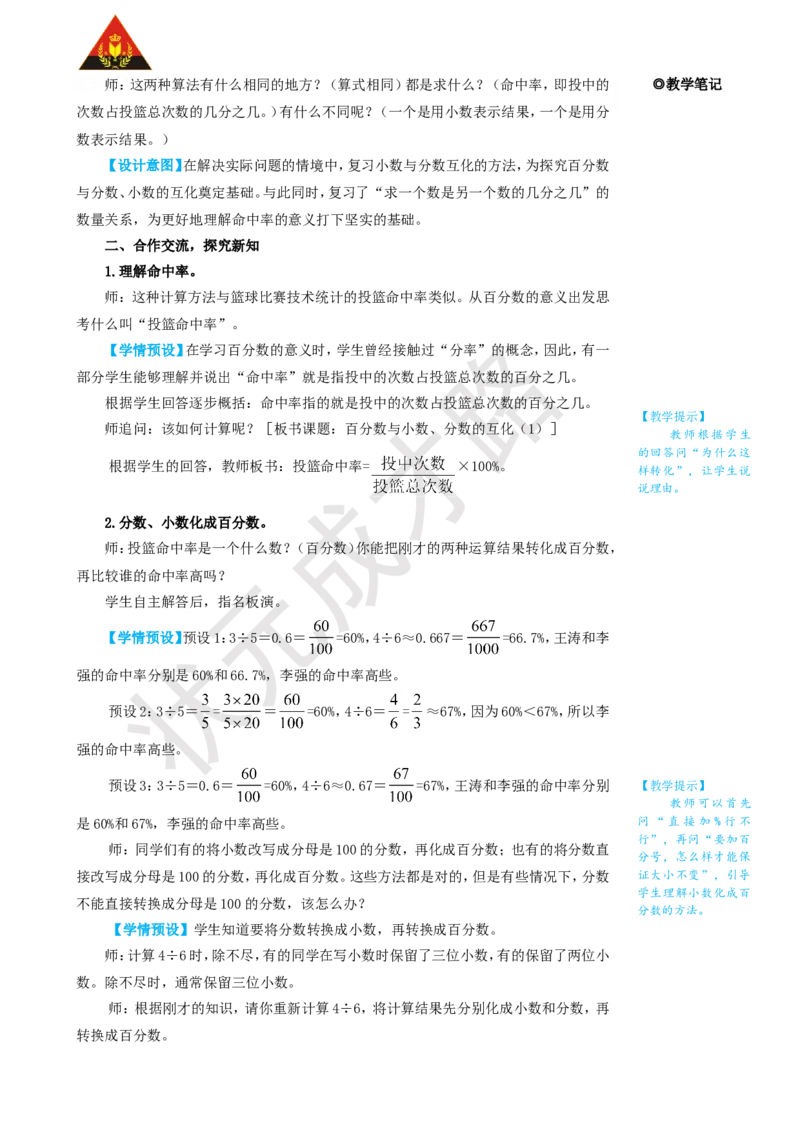 第2课时百分数与小数、分数的互化(1)_1-6年级上册_数学6年级上册教学资源包_名师教学设计新版_6百分数（一）