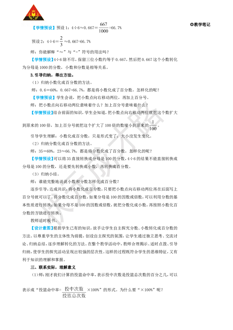 第2课时百分数与小数、分数的互化(1)_1-6年级上册_数学6年级上册教学资源包_名师教学设计新版_6百分数（一）
