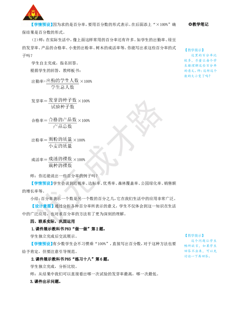 第2课时百分数与小数、分数的互化(1)_1-6年级上册_数学6年级上册教学资源包_名师教学设计新版_6百分数（一）