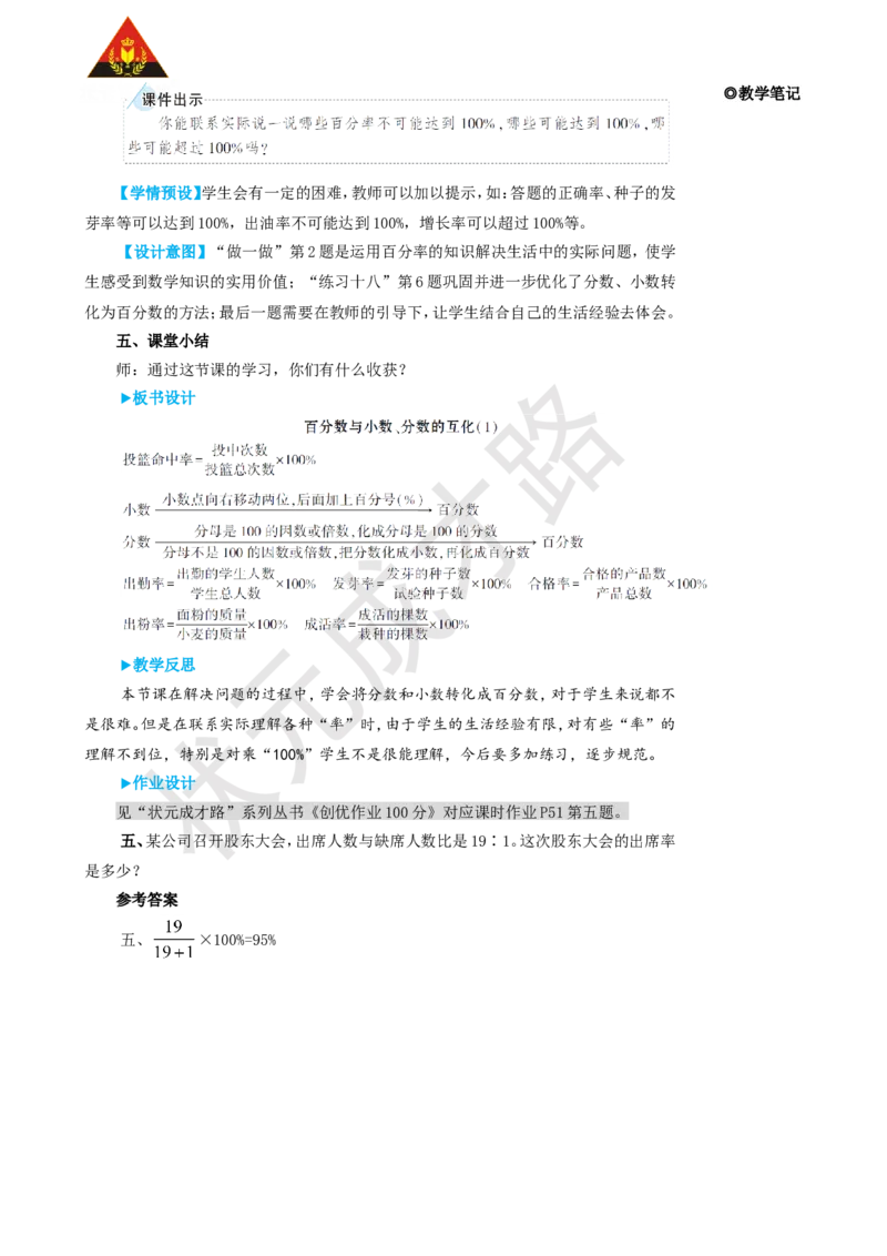 第2课时百分数与小数、分数的互化(1)_1-6年级上册_数学6年级上册教学资源包_名师教学设计新版_6百分数（一）