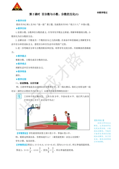 第2课时百分数与小数、分数的互化(1)_1-6年级上册_数学6年级上册教学资源包_名师教学设计新版_6百分数（一）