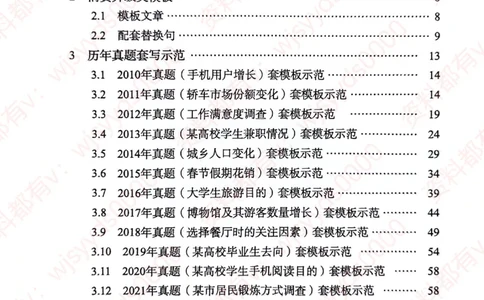 见山24英语二验证下册_考研英语真题（英一＋英二）_考研英语真题_考研英语一历年真题_25英语-万能作文模板_赠送：25年万能作文模板_见山作文模板_新-付费-见山-作文英二_见山英语二