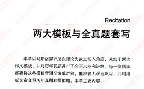 见山24英语二验证下册_考研英语真题（英一＋英二）_考研英语真题_考研英语一历年真题_25英语-万能作文模板_赠送：25年万能作文模板_见山作文模板_新-付费-见山-作文英二_见山英语二