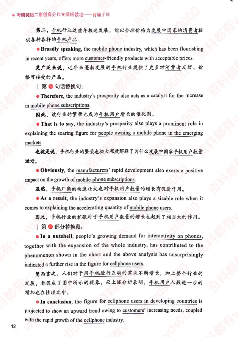 见山24英语二验证下册_考研英语真题（英一＋英二）_考研英语真题_考研英语一历年真题_25英语-万能作文模板_赠送：25年万能作文模板_见山作文模板_新-付费-见山-作文英二_见山英语二