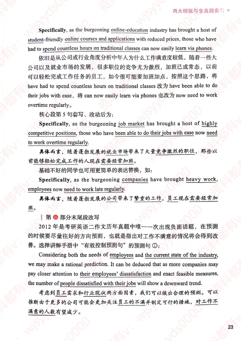 见山24英语二验证下册_考研英语真题（英一＋英二）_考研英语真题_考研英语一历年真题_25英语-万能作文模板_赠送：25年万能作文模板_见山作文模板_新-付费-见山-作文英二_见山英语二