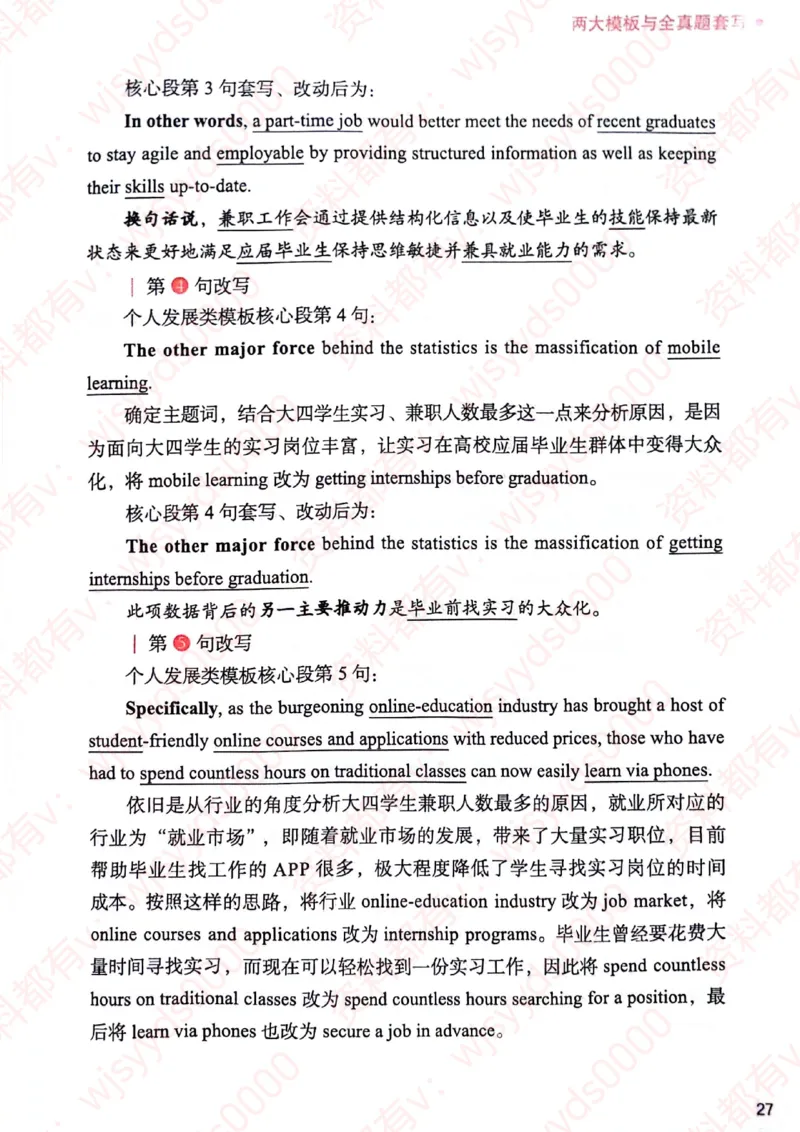 见山24英语二验证下册_考研英语真题（英一＋英二）_考研英语真题_考研英语一历年真题_25英语-万能作文模板_赠送：25年万能作文模板_见山作文模板_新-付费-见山-作文英二_见山英语二