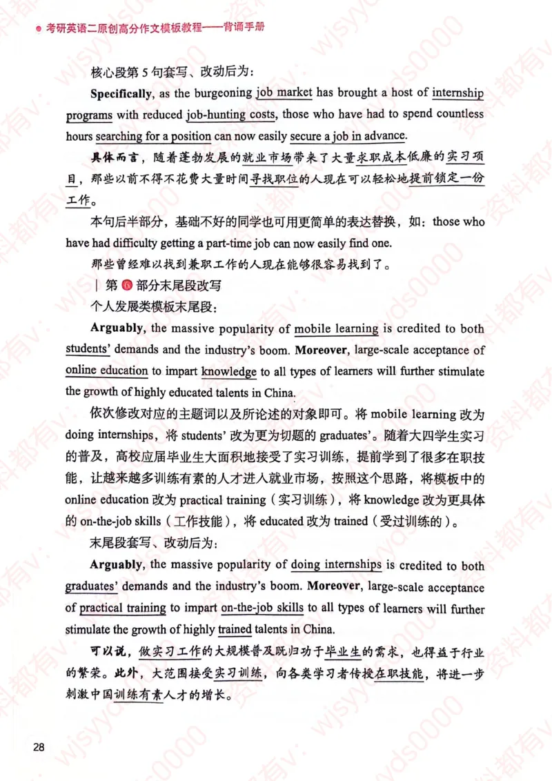 见山24英语二验证下册_考研英语真题（英一＋英二）_考研英语真题_考研英语一历年真题_25英语-万能作文模板_赠送：25年万能作文模板_见山作文模板_新-付费-见山-作文英二_见山英语二