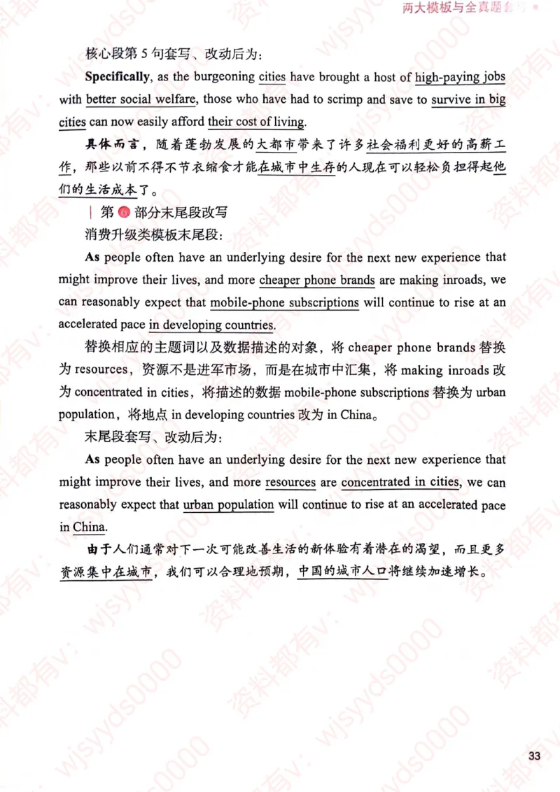 见山24英语二验证下册_考研英语真题（英一＋英二）_考研英语真题_考研英语一历年真题_25英语-万能作文模板_赠送：25年万能作文模板_见山作文模板_新-付费-见山-作文英二_见山英语二