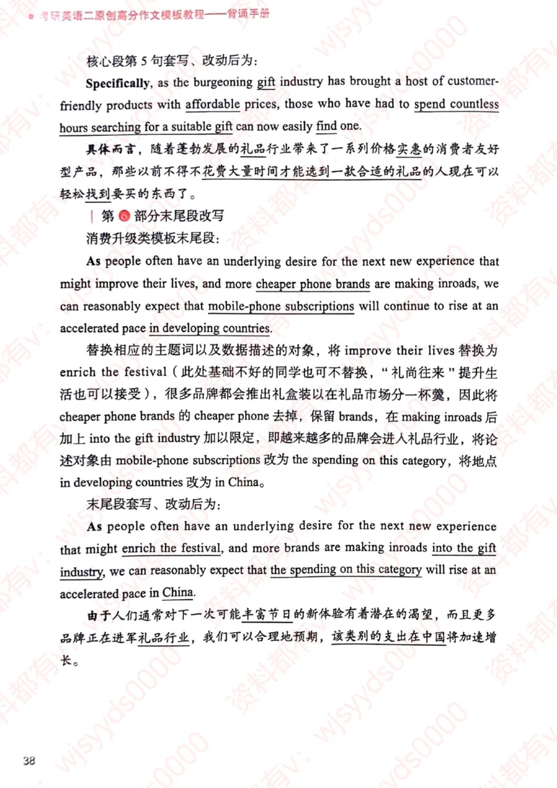 见山24英语二验证下册_考研英语真题（英一＋英二）_考研英语真题_考研英语一历年真题_25英语-万能作文模板_赠送：25年万能作文模板_见山作文模板_新-付费-见山-作文英二_见山英语二