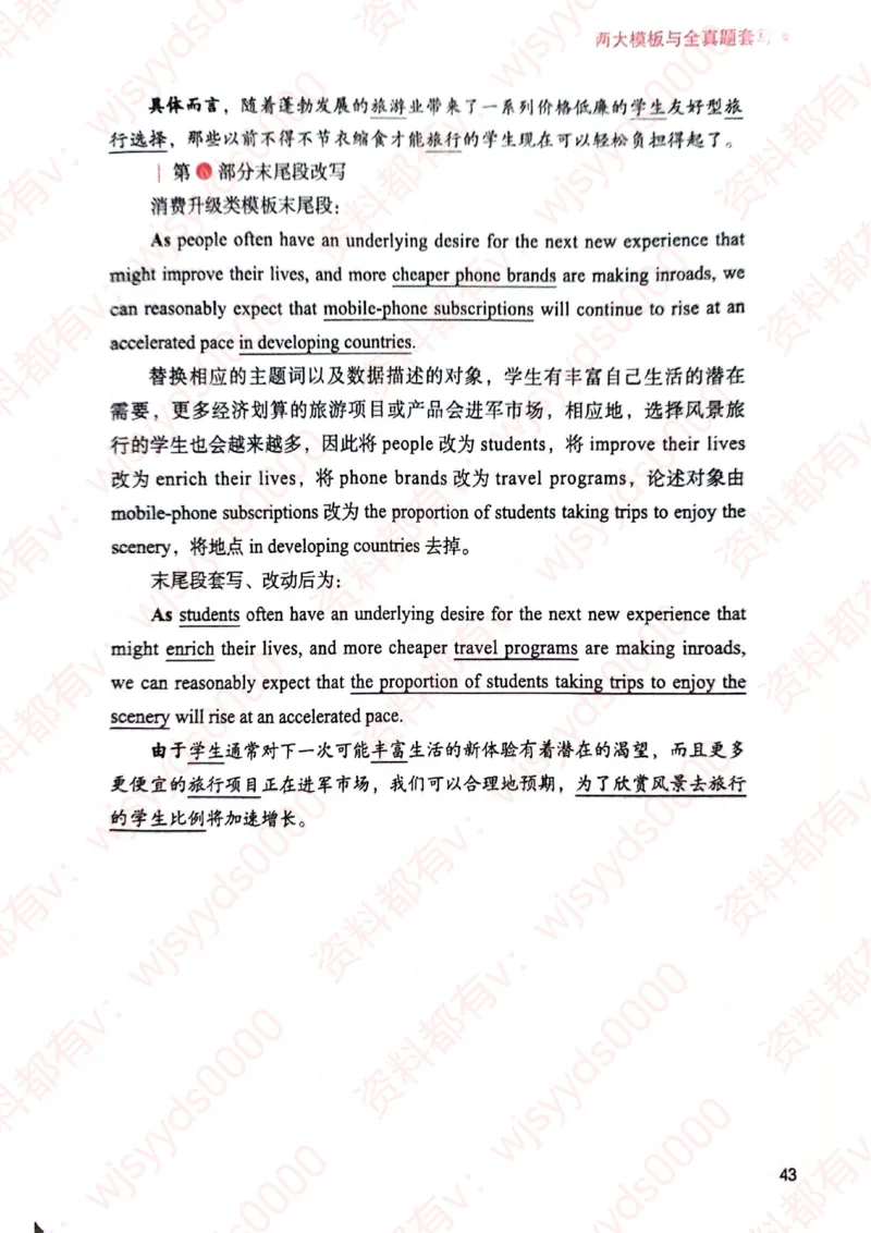 见山24英语二验证下册_考研英语真题（英一＋英二）_考研英语真题_考研英语一历年真题_25英语-万能作文模板_赠送：25年万能作文模板_见山作文模板_新-付费-见山-作文英二_见山英语二