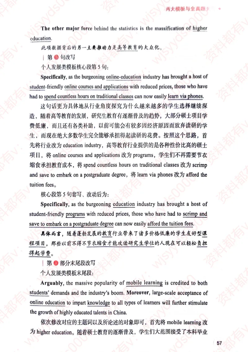 见山24英语二验证下册_考研英语真题（英一＋英二）_考研英语真题_考研英语一历年真题_25英语-万能作文模板_赠送：25年万能作文模板_见山作文模板_新-付费-见山-作文英二_见山英语二