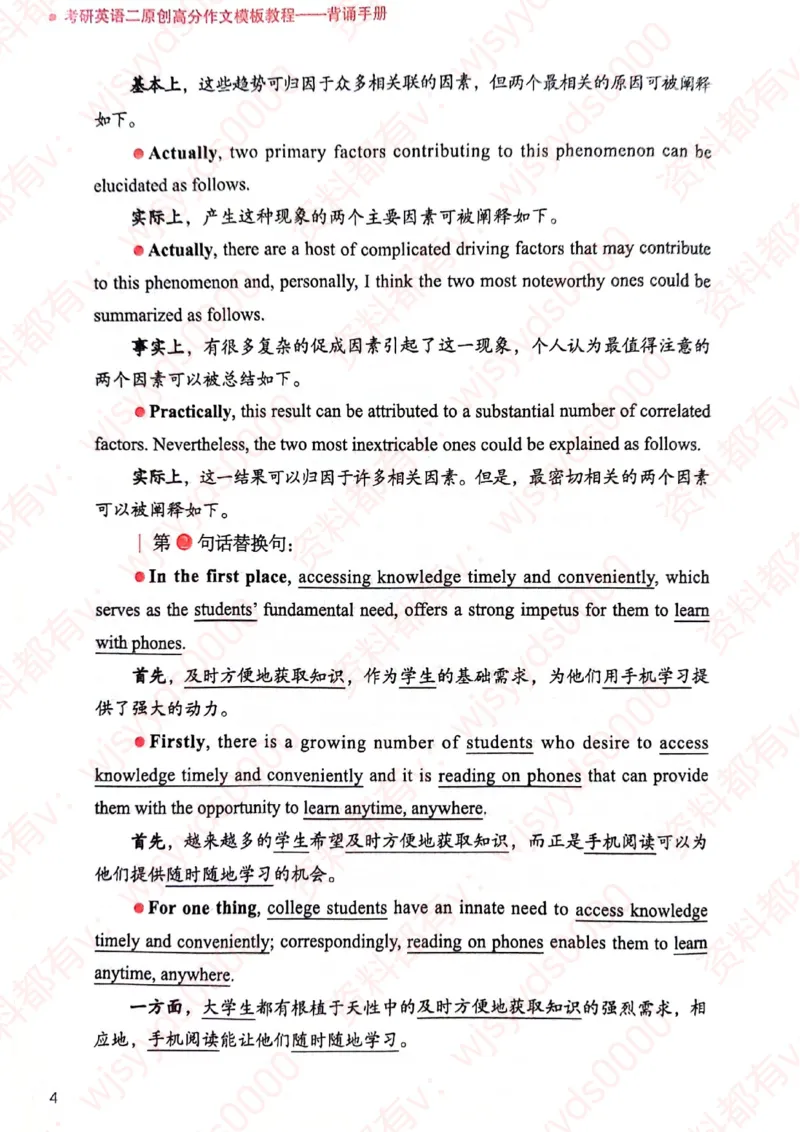 见山24英语二验证下册_考研英语真题（英一＋英二）_考研英语真题_考研英语一历年真题_25英语-万能作文模板_赠送：25年万能作文模板_见山作文模板_新-付费-见山-作文英二_见山英语二