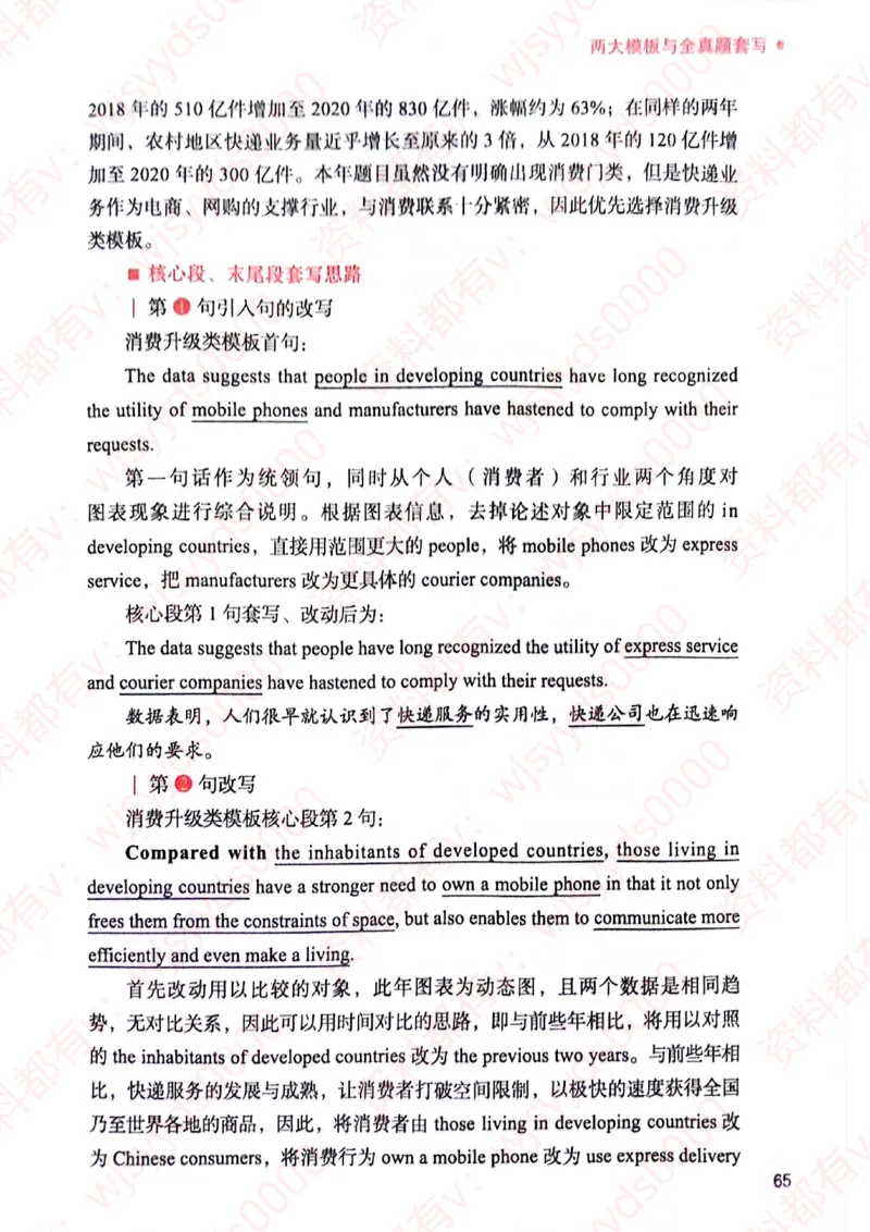 见山24英语二验证下册_考研英语真题（英一＋英二）_考研英语真题_考研英语一历年真题_25英语-万能作文模板_赠送：25年万能作文模板_见山作文模板_新-付费-见山-作文英二_见山英语二