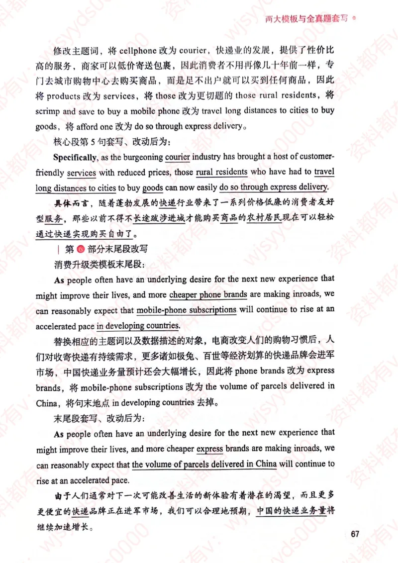 见山24英语二验证下册_考研英语真题（英一＋英二）_考研英语真题_考研英语一历年真题_25英语-万能作文模板_赠送：25年万能作文模板_见山作文模板_新-付费-见山-作文英二_见山英语二