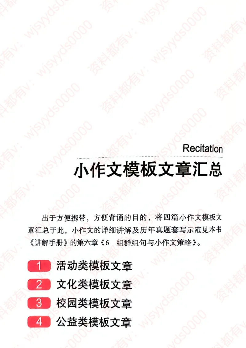 见山24英语二验证下册_考研英语真题（英一＋英二）_考研英语真题_考研英语一历年真题_25英语-万能作文模板_赠送：25年万能作文模板_见山作文模板_新-付费-见山-作文英二_见山英语二