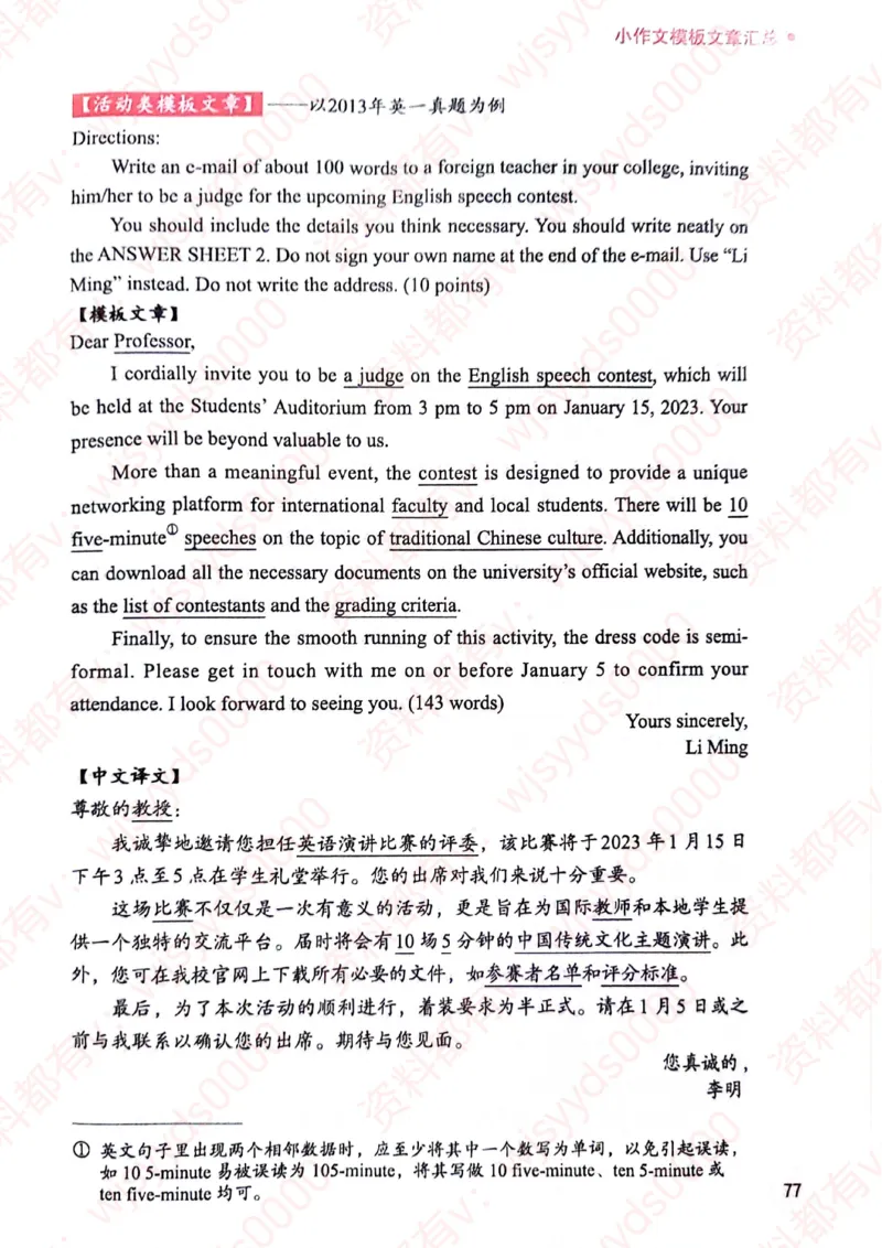 见山24英语二验证下册_考研英语真题（英一＋英二）_考研英语真题_考研英语一历年真题_25英语-万能作文模板_赠送：25年万能作文模板_见山作文模板_新-付费-见山-作文英二_见山英语二