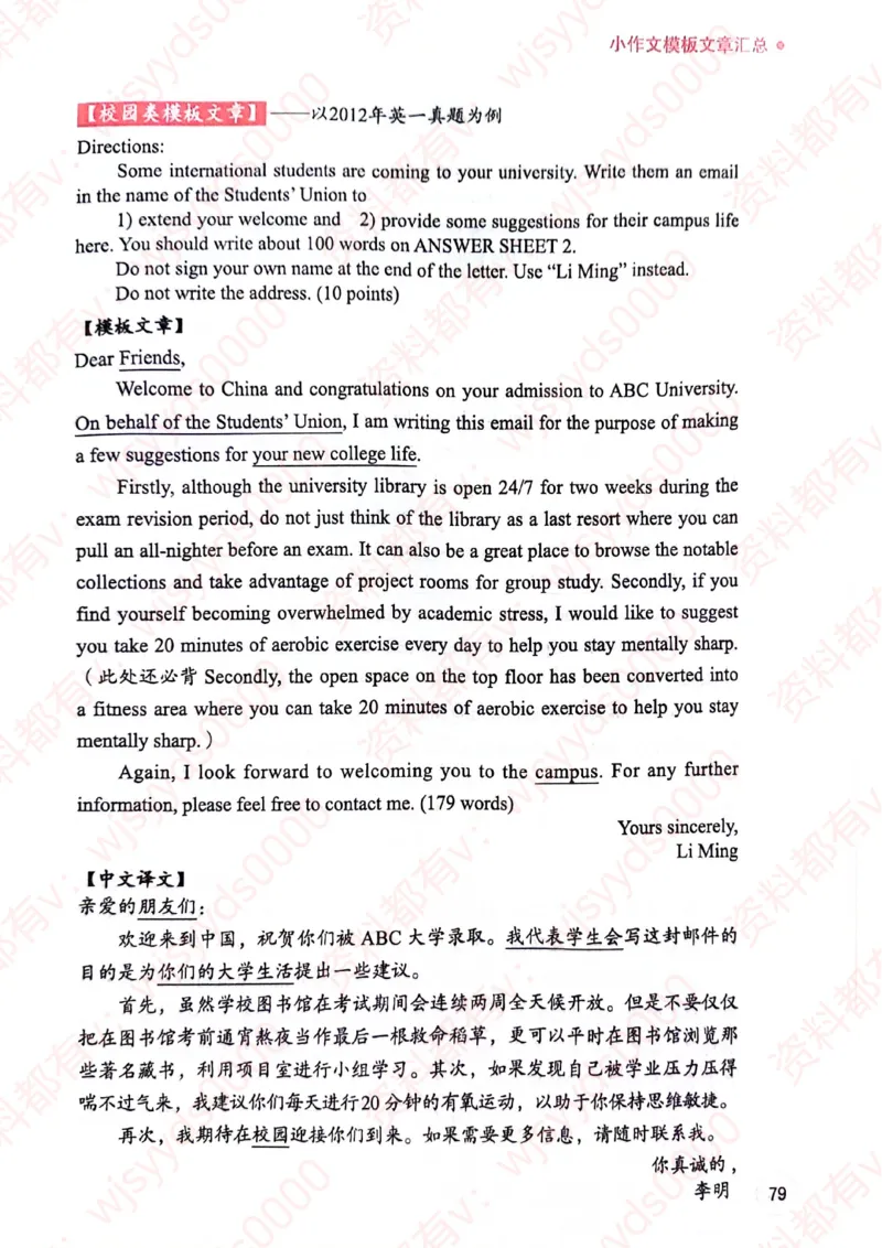 见山24英语二验证下册_考研英语真题（英一＋英二）_考研英语真题_考研英语一历年真题_25英语-万能作文模板_赠送：25年万能作文模板_见山作文模板_新-付费-见山-作文英二_见山英语二