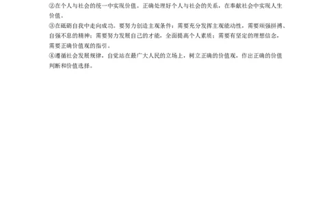 105第十五单元单元综合提升核心知识整合_通用版（老高考）复习资料_2023年复习资料_一轮+二轮_政治高三一轮复习系列_政治高三一轮复习系列《一轮复习讲义》（教师版）