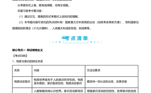 原创2021届高考二轮精品专题九探索世界与追求真理教师版_通用版（老高考）复习资料_2023年复习资料_一轮+二轮_原创2021届高考政治二轮精品专题