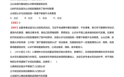 原创2021届高考二轮精品专题九探索世界与追求真理教师版_通用版（老高考）复习资料_2023年复习资料_一轮+二轮_原创2021届高考政治二轮精品专题