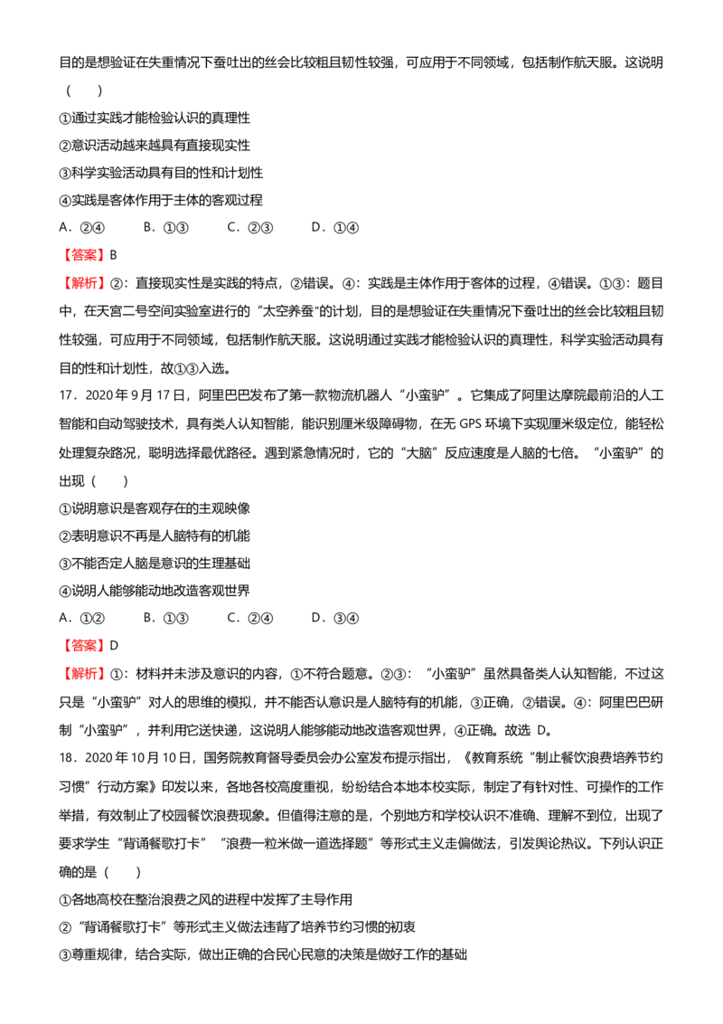 原创2021届高考二轮精品专题九探索世界与追求真理教师版_通用版（老高考）复习资料_2023年复习资料_一轮+二轮_原创2021届高考政治二轮精品专题